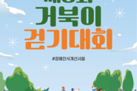 2026년 제3회 거북이걷기 대회 안내