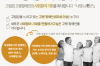 나와 노크 : 고립된 고령장애인 모집