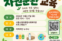 [참여자 모집] 소분소분과 함께하는 자원순환 교육