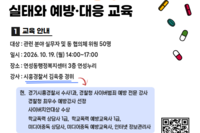 디지털범죄 및 중독실태와 예방 대응 교육 안내