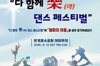 2026 통일한마당 개최 안내 홍보