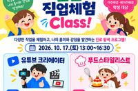 이주배경 및 비이주배경 학생들이 함께하는 열린 직업체험 Class! 참여자 모집