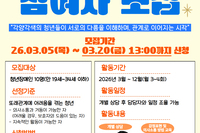 창년장애인 또래관계 지원사업 "각양각색" 참여자 모집