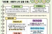 [참여자 모집] "13세 이주배경학생"을 위한 진로·학습 지원사업 「새오름 : 새롭게 나의