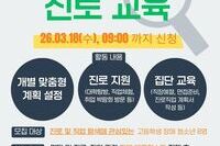 장애고등학생 개별맞춤형 진로 교육 대상자 모집 홍보