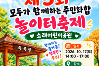 제 5회 놀이터 축제 홍보