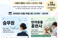 [참여자 모집] 초등 3~6학년 이주배경학생 대상 열린 직업체험 Class!