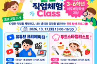 💚 초등 3~6학년 이주배경학생 대상 열린 직업체험 Class! 참여자 모집 💚