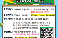 학교적응을 위한 방학프로그램으로 『스꿀팁』 참여 대상자 모집