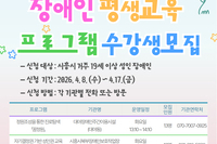  [대야장애인주간이용시설] 장애인평생교육 프로그램 수강생모집
