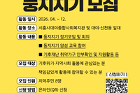 ☀️기후돌봄 활동가 '둥지지기' 모집☀️